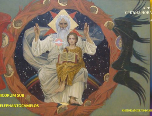 Христос се роди – Срећна Нова година