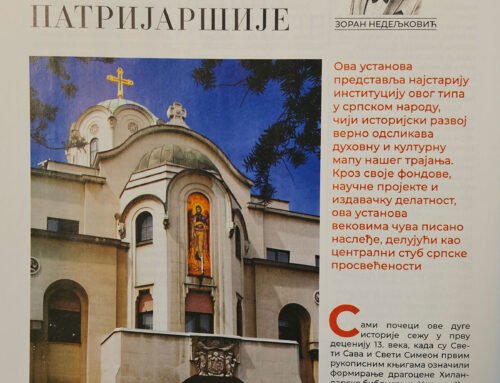Зоран Недељковић – Библиотека Српске Патријаршије
