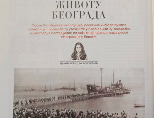 Александра Ђорђевић – „Бели Руси у културном животу Београда“